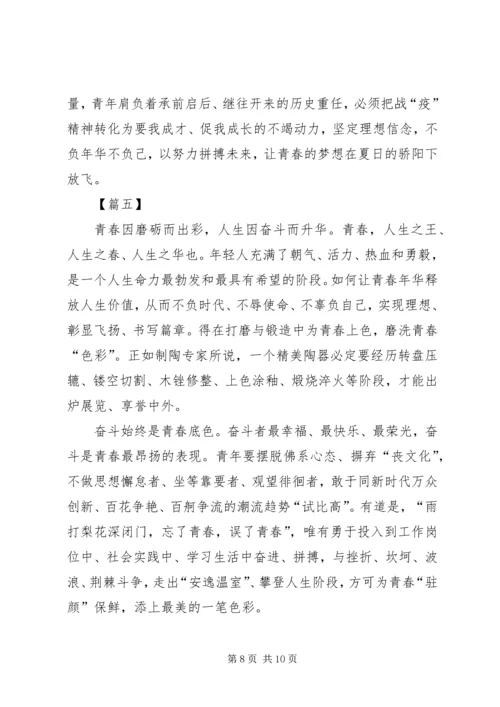 弘扬五四精神有感5篇.docx