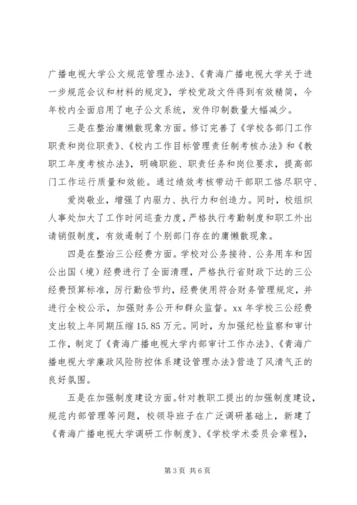 学校关于整改落实建章立制情况汇报.docx