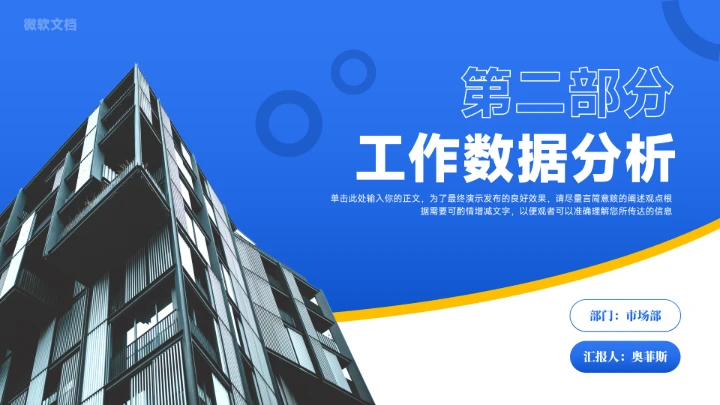 蓝色简约商务风年终总结汇报PPT