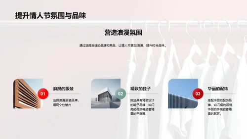 浪漫情人节：时尚品牌推荐