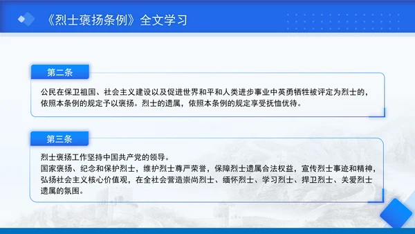 2024年新修订烈士褒扬条例解读全文学习PPT课件