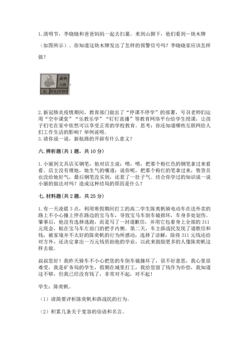 部编版六年级下册道德与法治期末测试卷【精华版】.docx