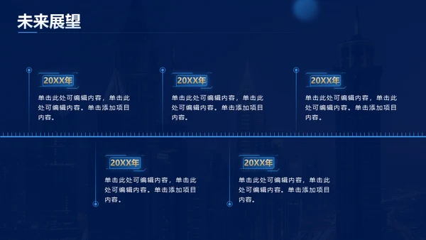 蓝金风格公司年会企业舞台商务大气通用PPT模板