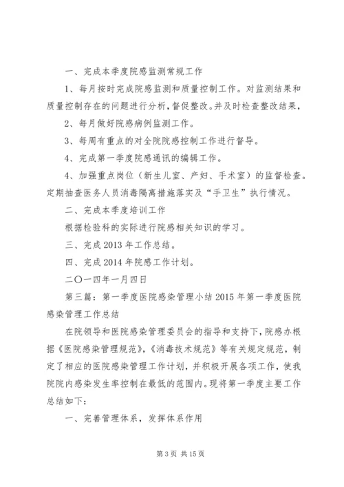 感染第一季度计划.docx