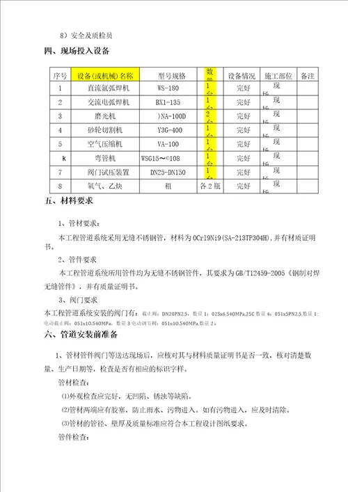 不锈钢管道施工方案