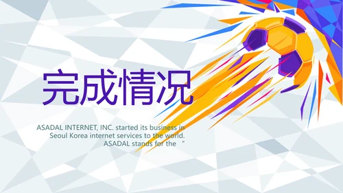 大气体育足球运动足球训练工作总结PPT