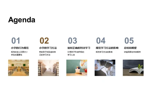 小学生的行为与学习