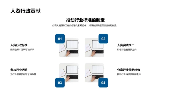 人资行政创新之路
