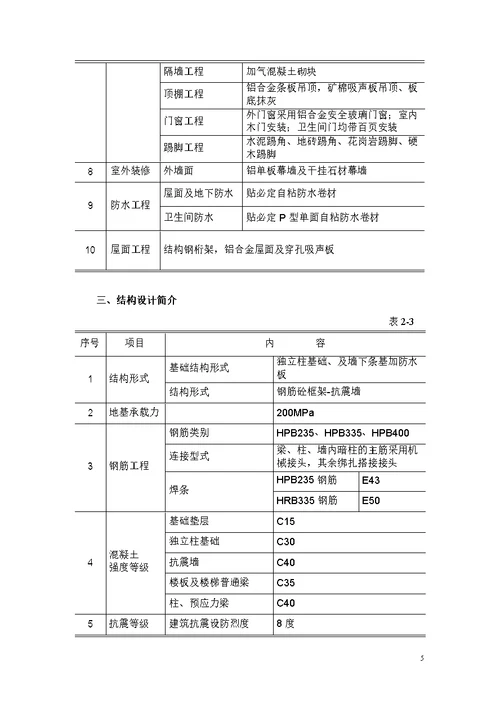 北京邮电大学风雨操场工程施工组织设计上第一章至第六章1