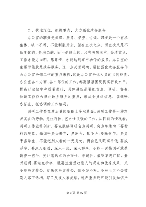 办公室会议讲话稿 (2).docx