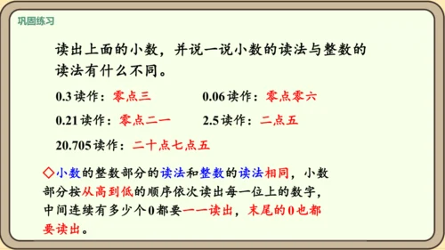 新人教版数学四年级下册4整理和复习课件