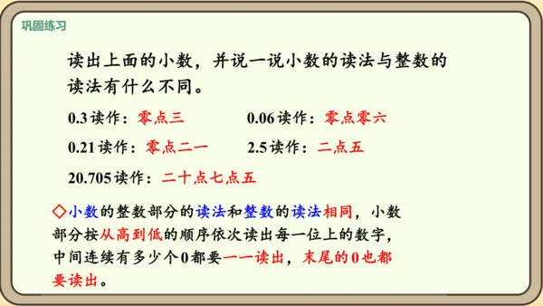 新人教版数学四年级下册4整理和复习课件