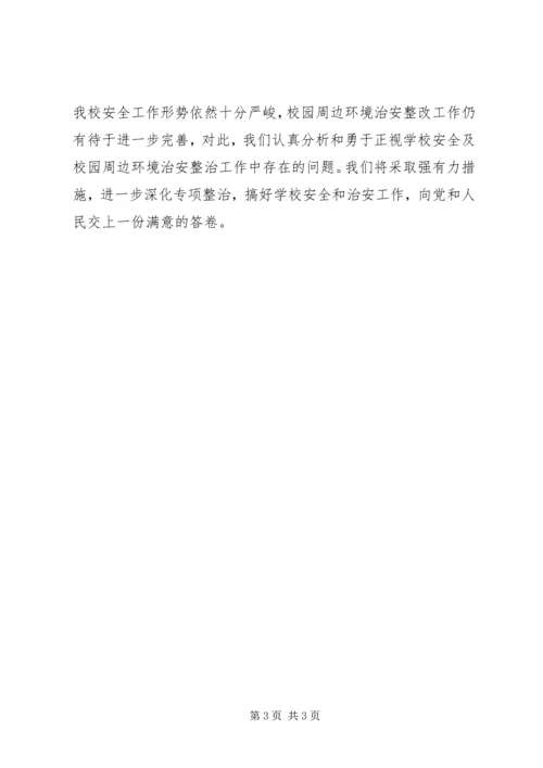 学校安全隐患整改报告 (2).docx