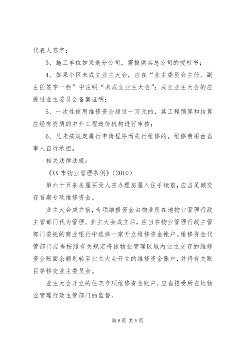 贯彻落实企业污染专项资金使用方案 (4).docx