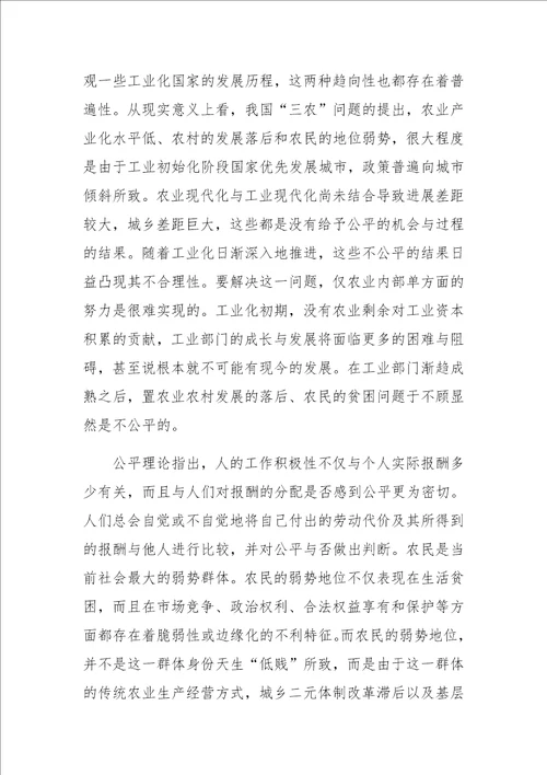 农业支持与保护的法理依据