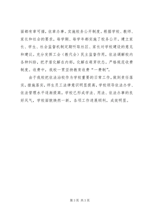 学校”评估申请报告 (4).docx