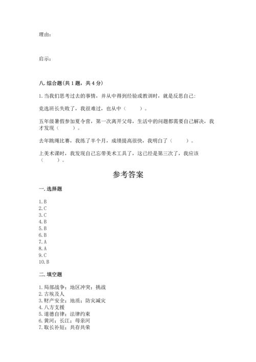 部编版六年级下册道德与法治期末达标卷及答案（各地真题）.docx