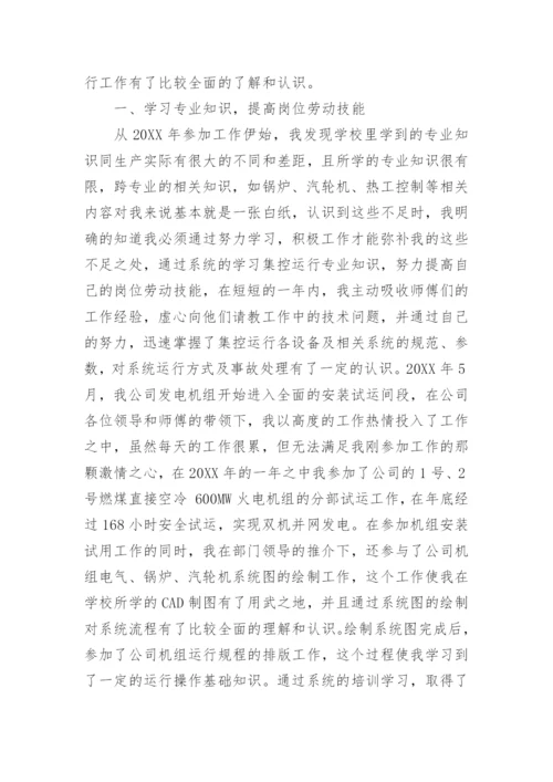 集控运行技师工作总结.docx