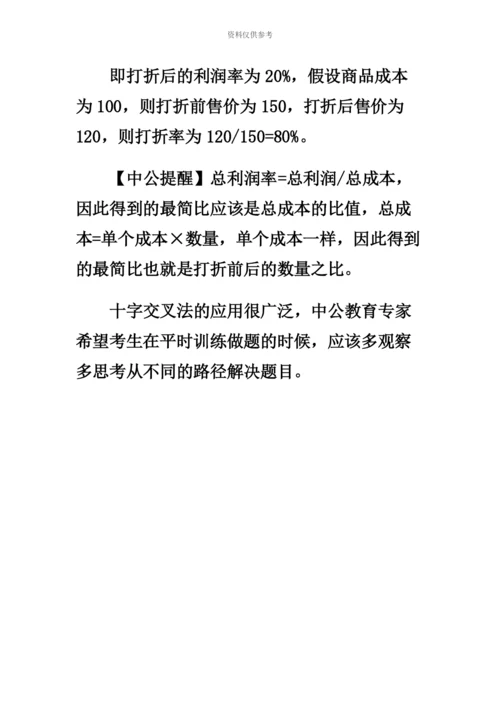 国家公务员考试行测技巧数学运算之十字交叉法.docx
