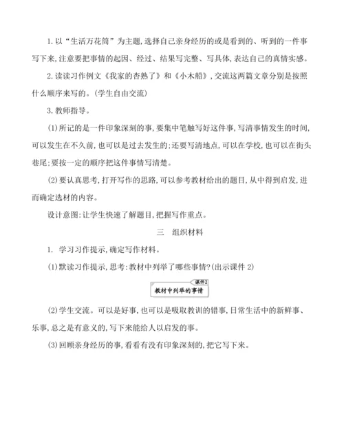 统编版语文四年级上册第五单元 习作例文与习作 教案