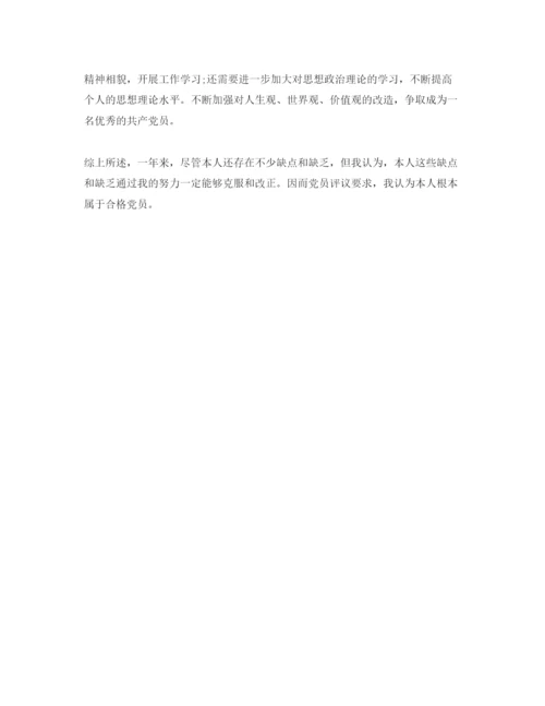 精编五篇党员个人总结及自我评价的参考范文.docx