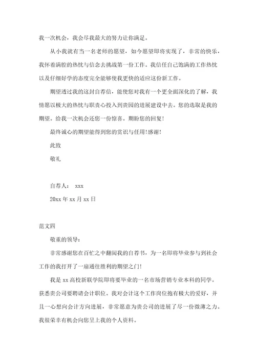 学生会自荐书自荐书范文25篇