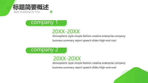 绿色小清新医疗保健品行业动态PPT