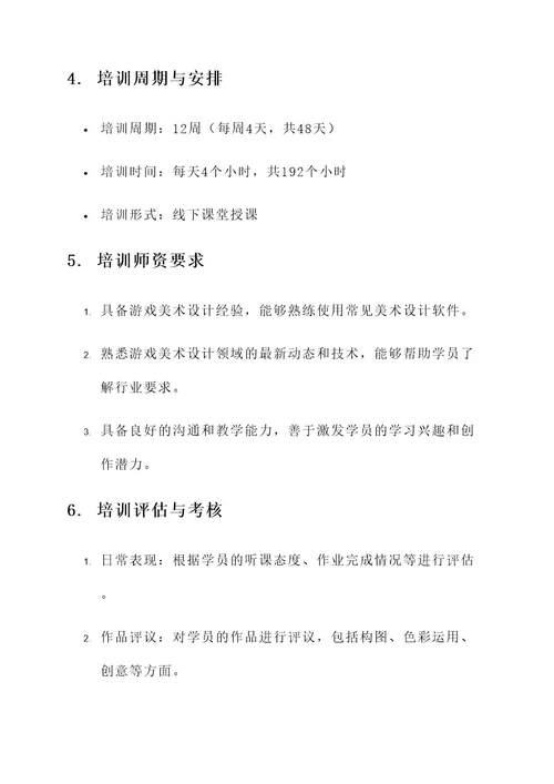 游戏美术班培训方案