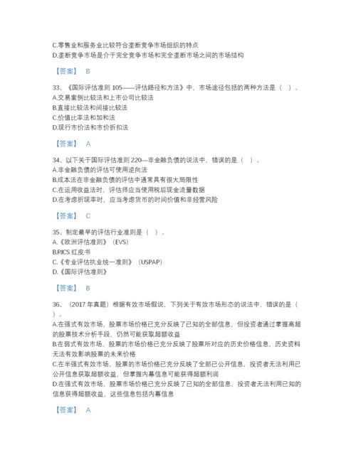 2022年河北省资产评估师之资产评估基础自测模拟测试题库含答案解析.docx