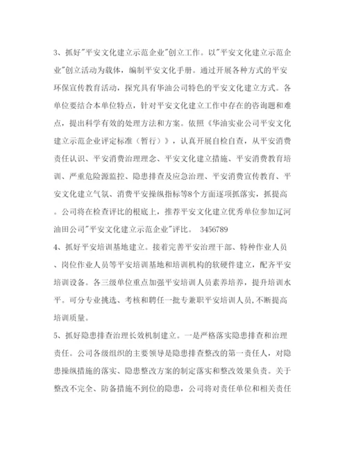 精编健康安全环保工作参考计划范文.docx