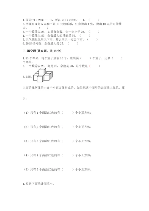 苏教版小学四年级上册数学期末试卷（必刷）.docx