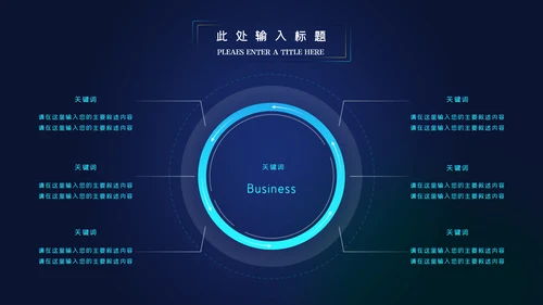 蓝色科技创新新品发布会互联网PPT模板