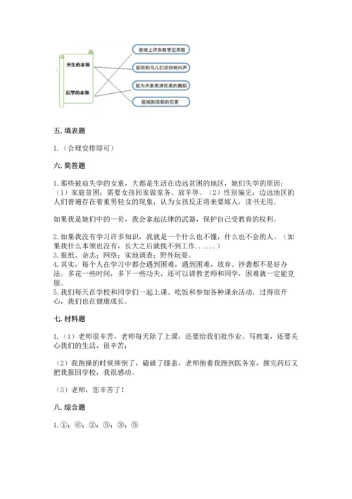 部编版三年级上册道德与法治期中测试卷【有一套】.docx