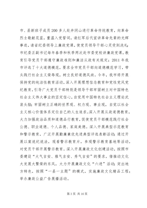 维护党的纯洁性_1.docx