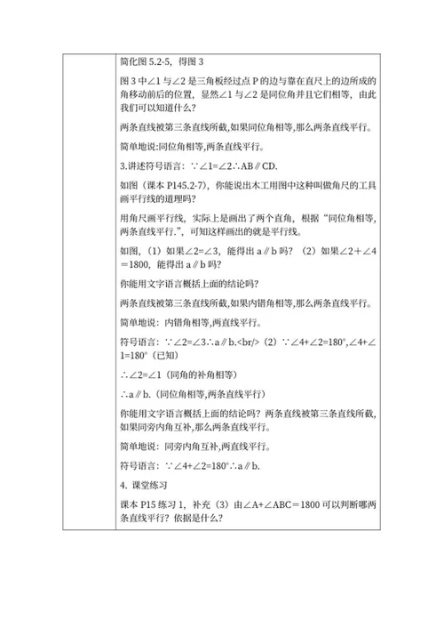 初中数学老师教案word模板