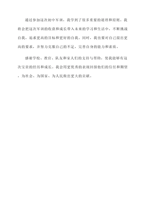 初中军训获奖感言