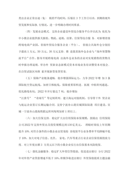 稳外贸稳外资促消费行动方案.docx