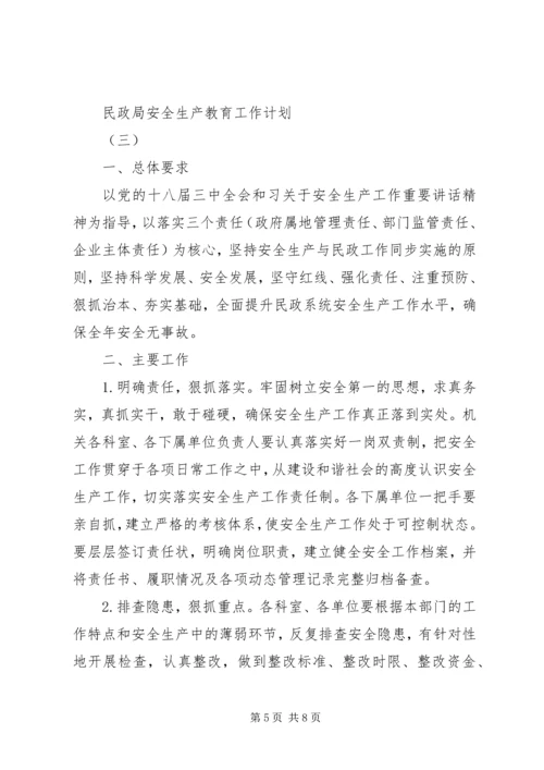 民政局安全生产教育工作计划.docx