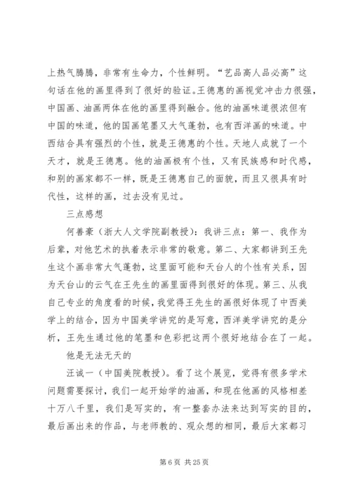 第一篇：会议座次表发言顺序工作中座次安排的问题.docx