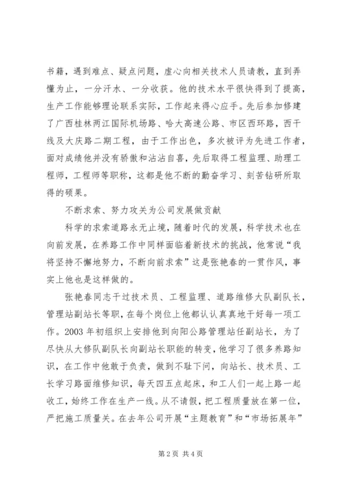 公路管理站任副站长个人事迹材料 (2).docx