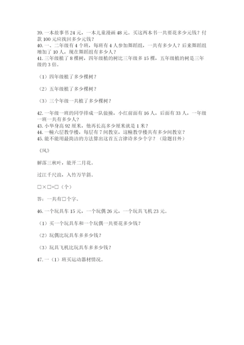 小学二年级数学应用题大全附答案（名师推荐）.docx