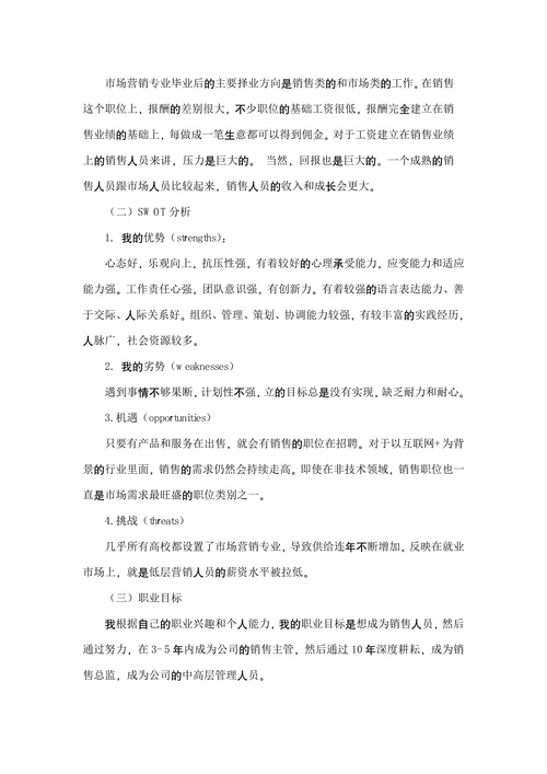 大学生职业规划书实用版