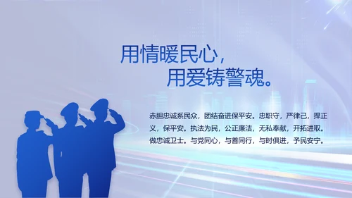 蓝色大气公安警察年终工作总结PPT