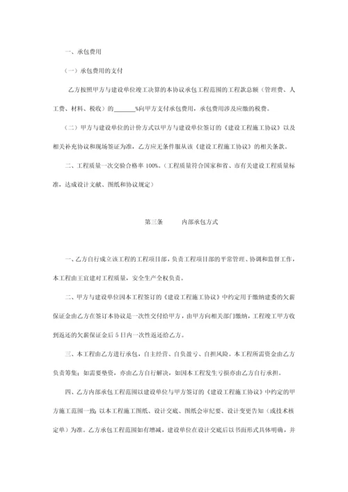 公司内部承包协议书.docx