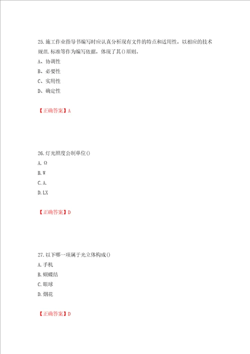 施工员专业基础考试典型题模拟训练卷含答案第30卷