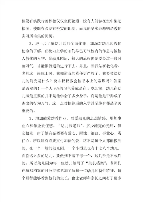 教育专业实习报告模板三篇