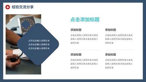 通用商务医学交流会PPT模板