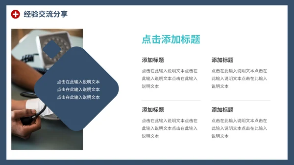 通用商务医学交流会PPT模板