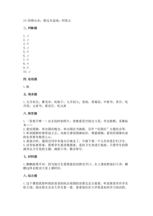 二年级上册道德与法治 期中测试卷带答案（夺分金卷）.docx