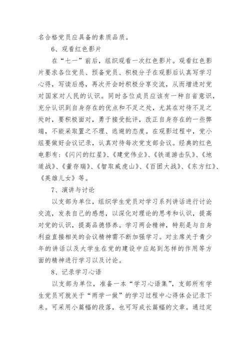 教师党员个人自学计划表.docx